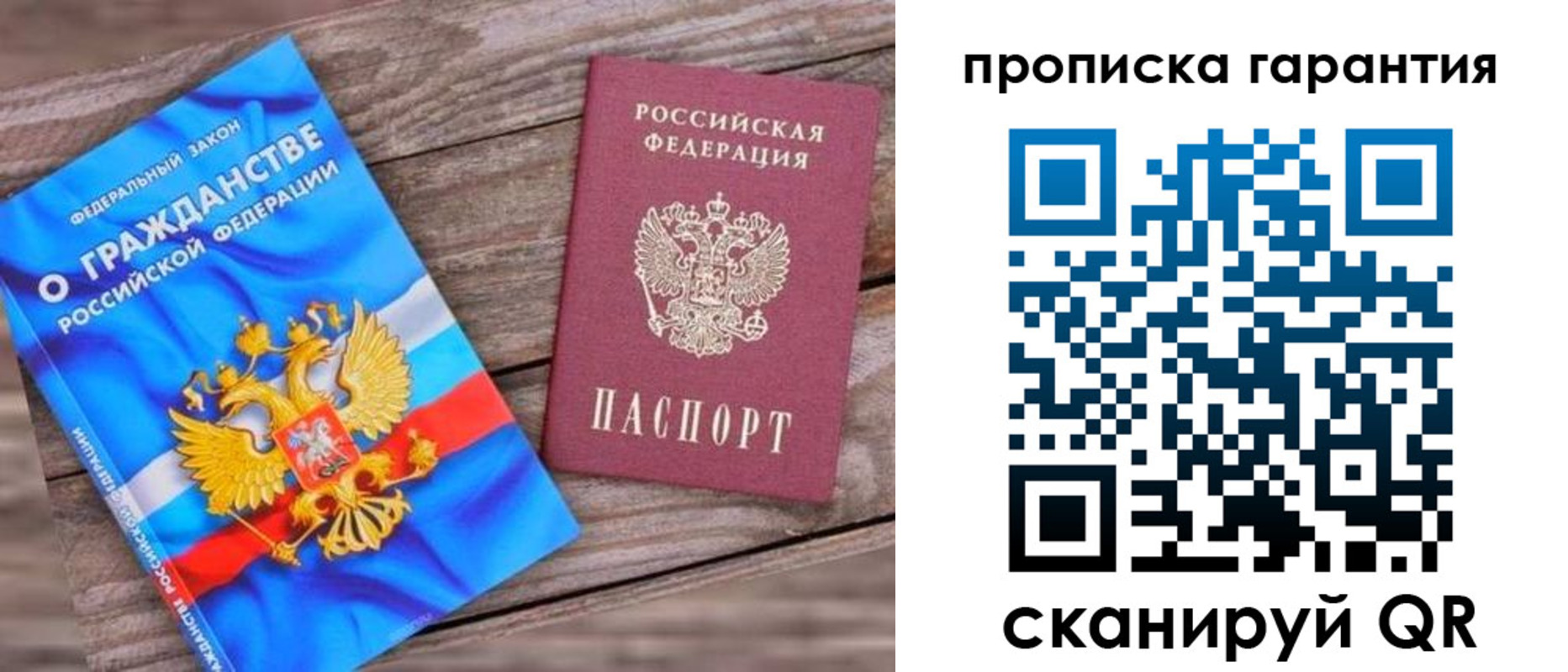 прописка ребенка в Армянске