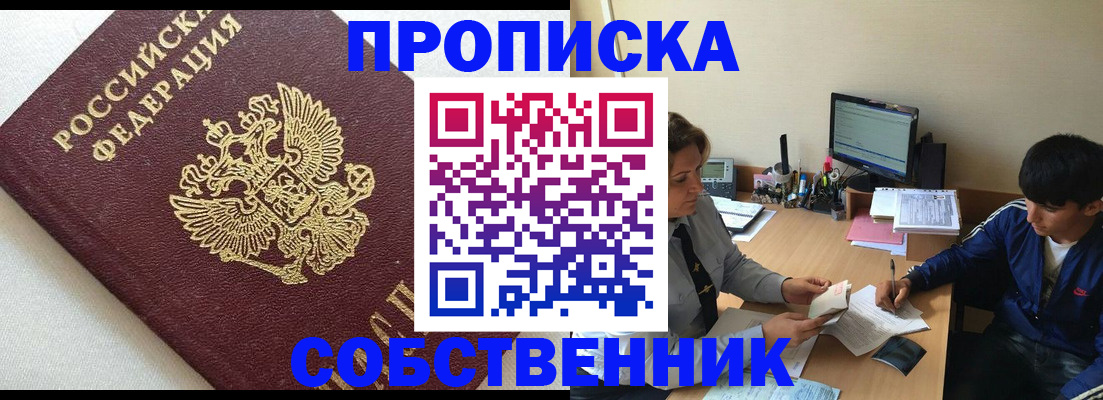 прописка штамп в Армянске