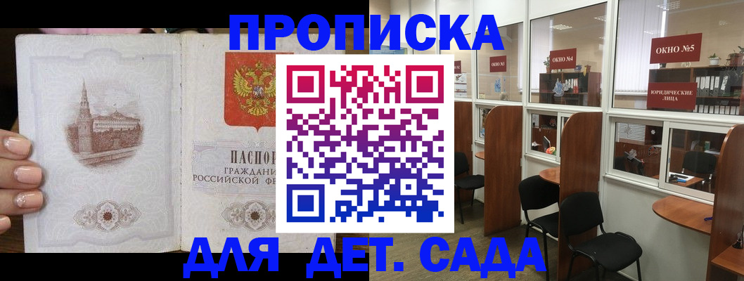 прописка поиск в Армянске