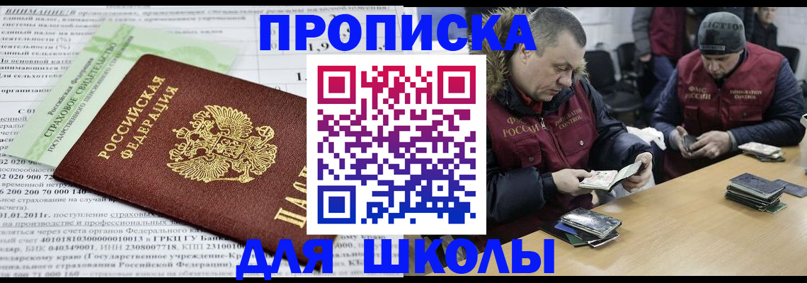 прописка штамп в Армянске