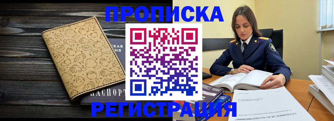 прописка для кредита в Армянске